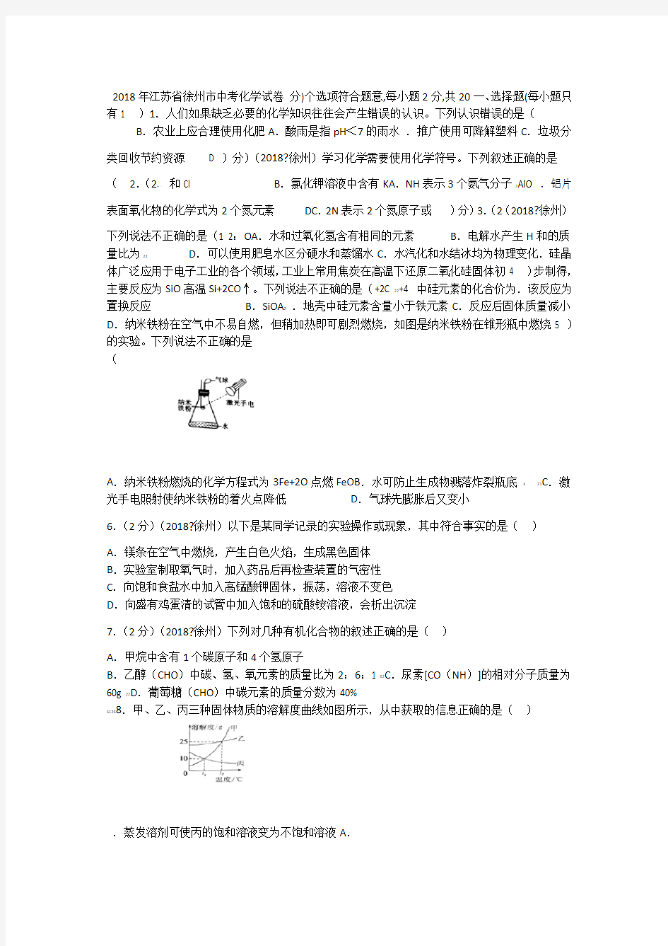 完整版徐州市2018年中考化学试题