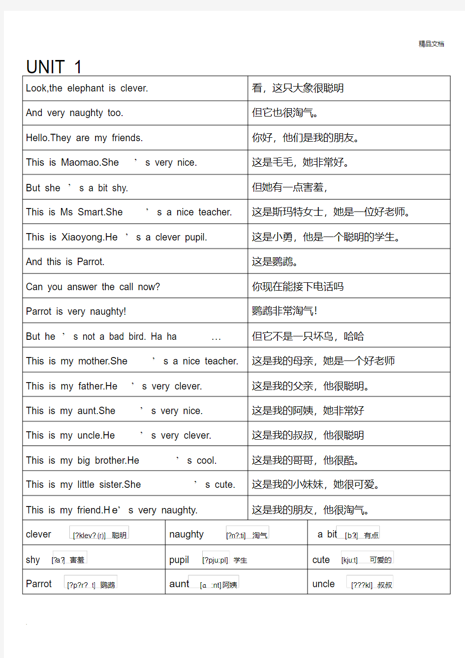 外研版小学英语四年级下册课文翻译