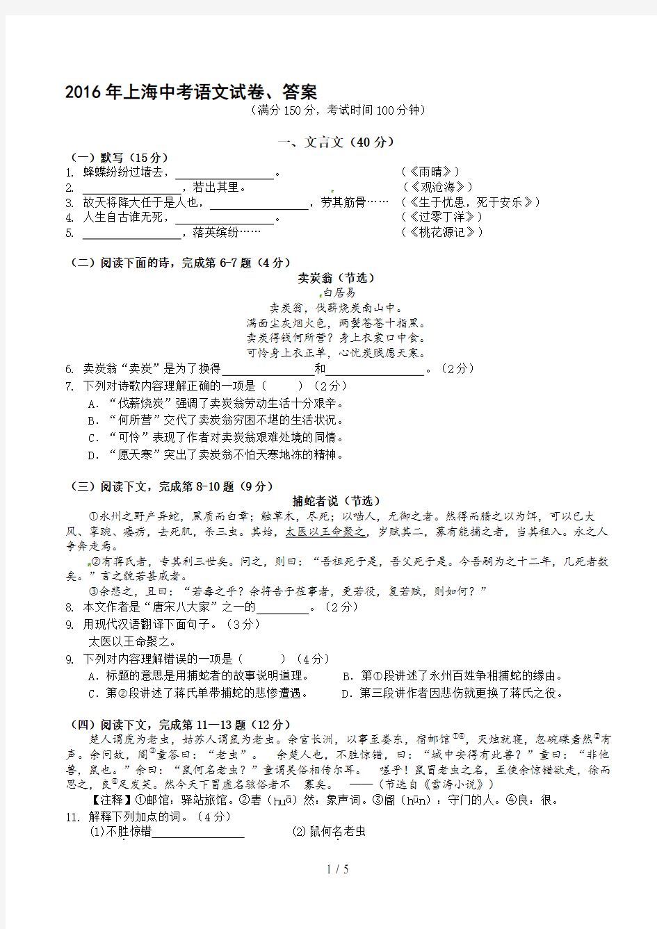 上海中考语文试卷答案