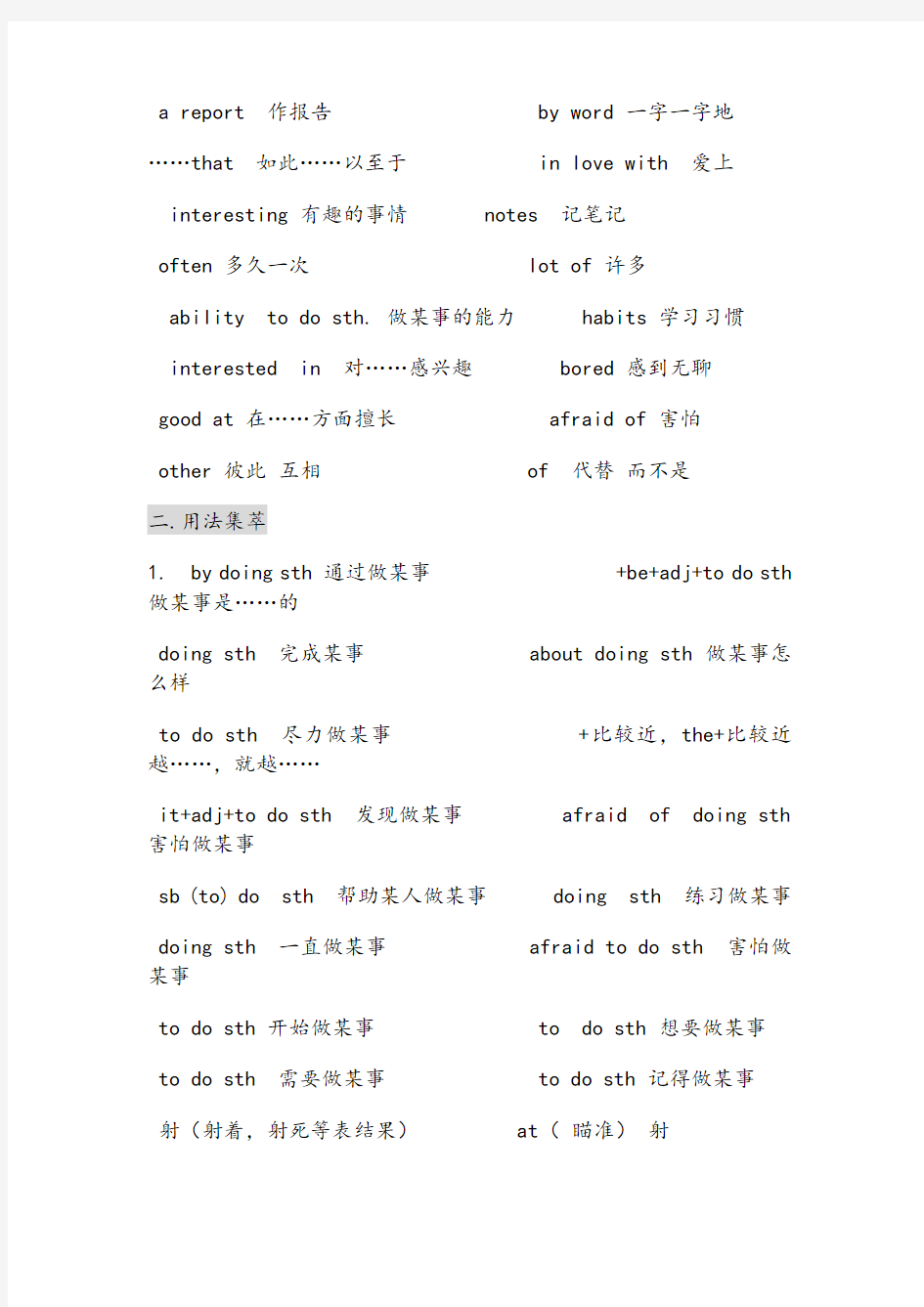 人教版九年级【英语】上册知识点归纳