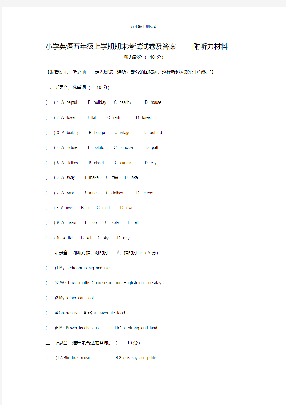 小学英语五年级上学期期末考试试卷及答案