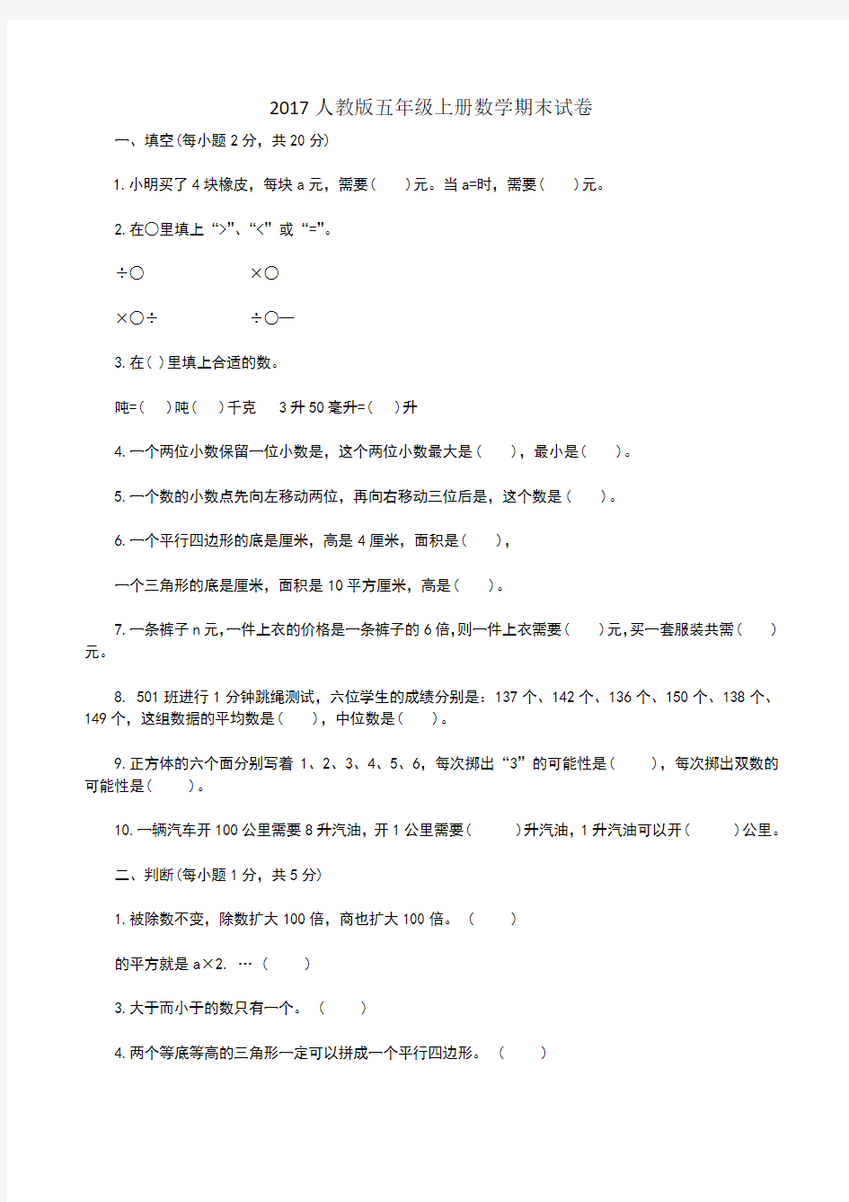 人教版五年级上册数学期末试卷及答案