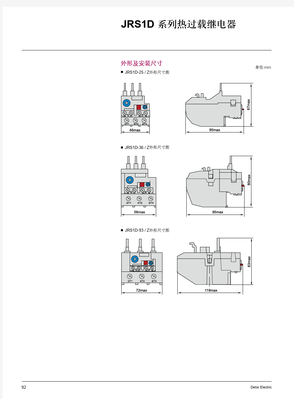 德力西热继电器选型手册