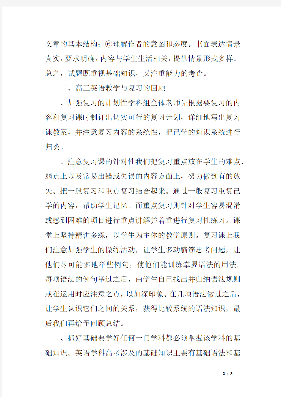 高三英语复习课教学反思