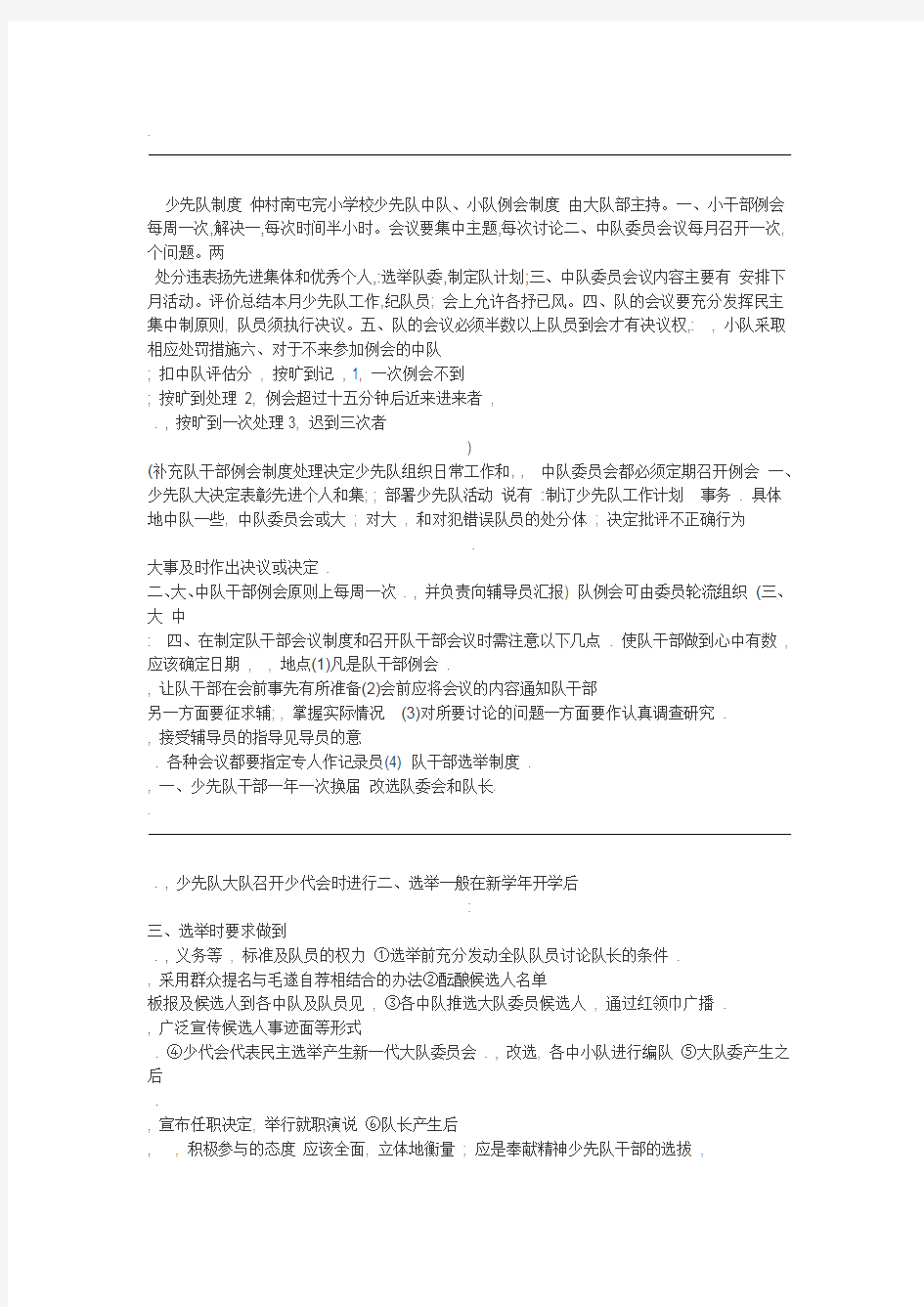 少先队各种制度