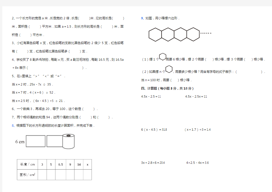 简易方程提高版单元测试卷