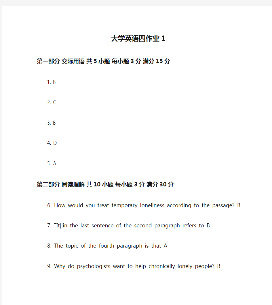 北京师范大学网络教育大学英语四作业1---3答辩