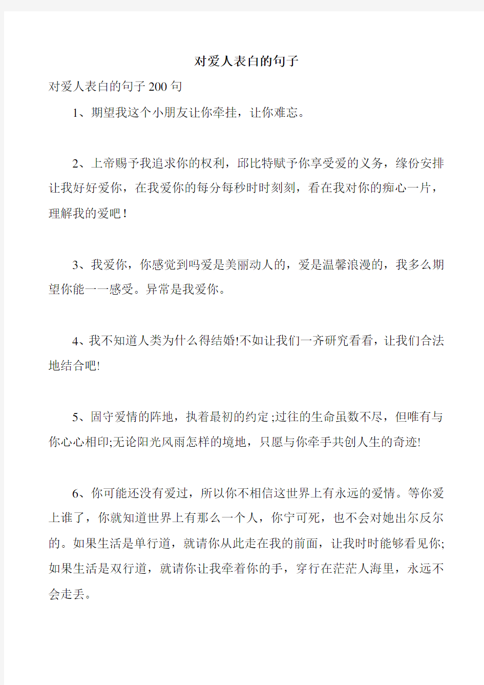 对爱人表白的句子