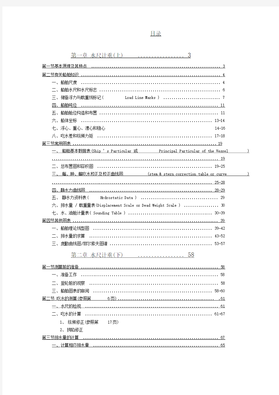 水尺计重学习