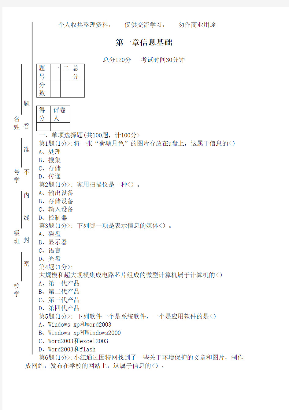 (完整版)初中信息技术考试模拟试题(免费)含答案新编制的资料,推荐文档