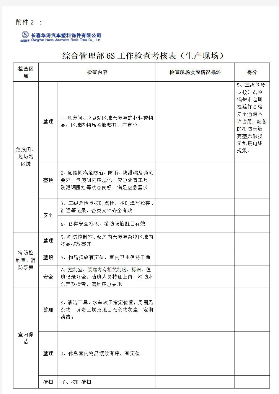 6S对照标准