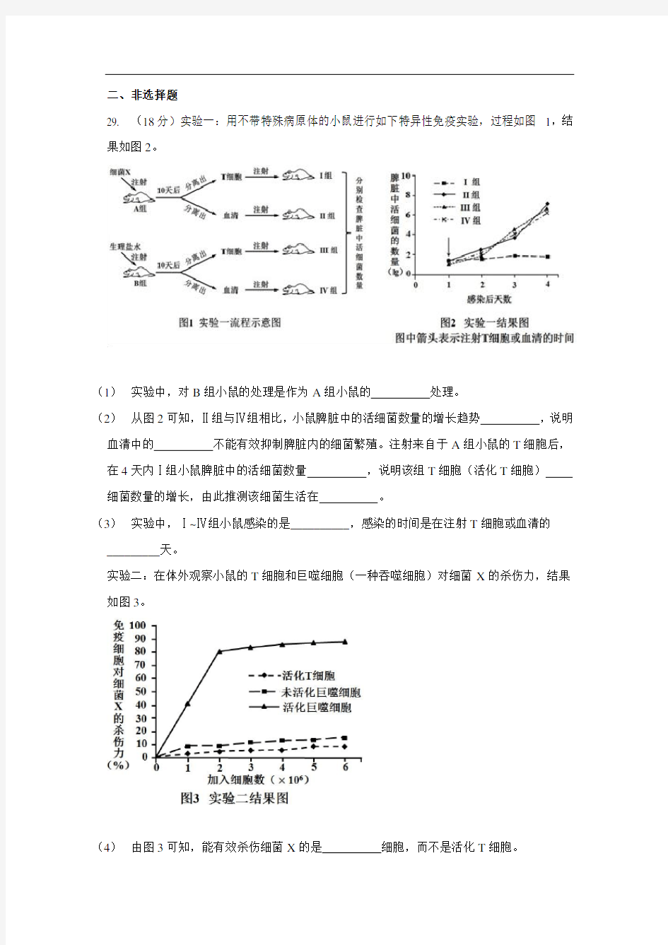 2011年北京高考生物试题及答案