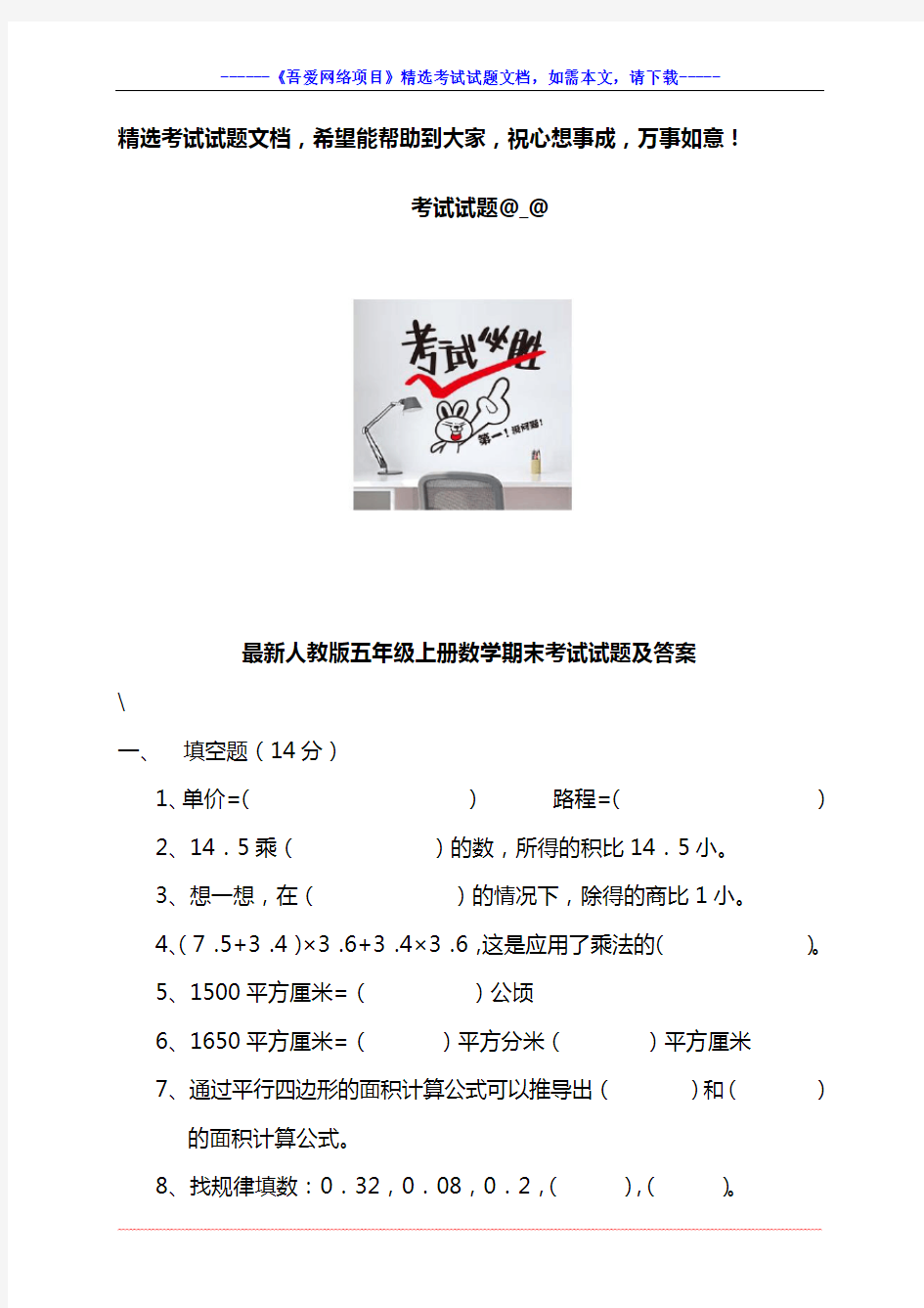 最新人教版五年级上册数学期末考试试题及答案