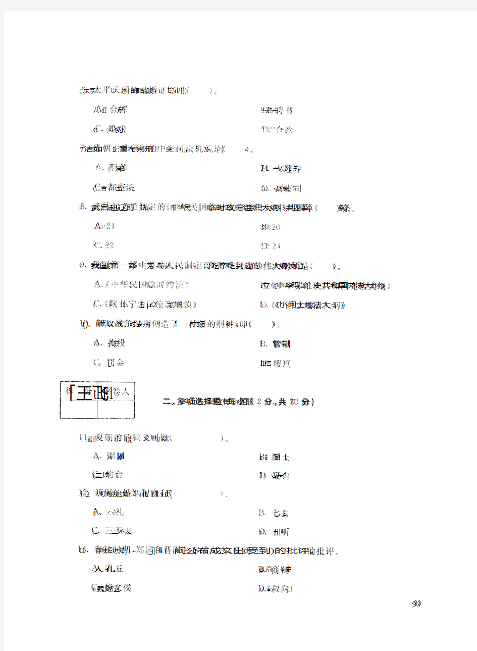 2017年1月【试卷号1001】《中国法制史》电大试题答案(最新).pdf