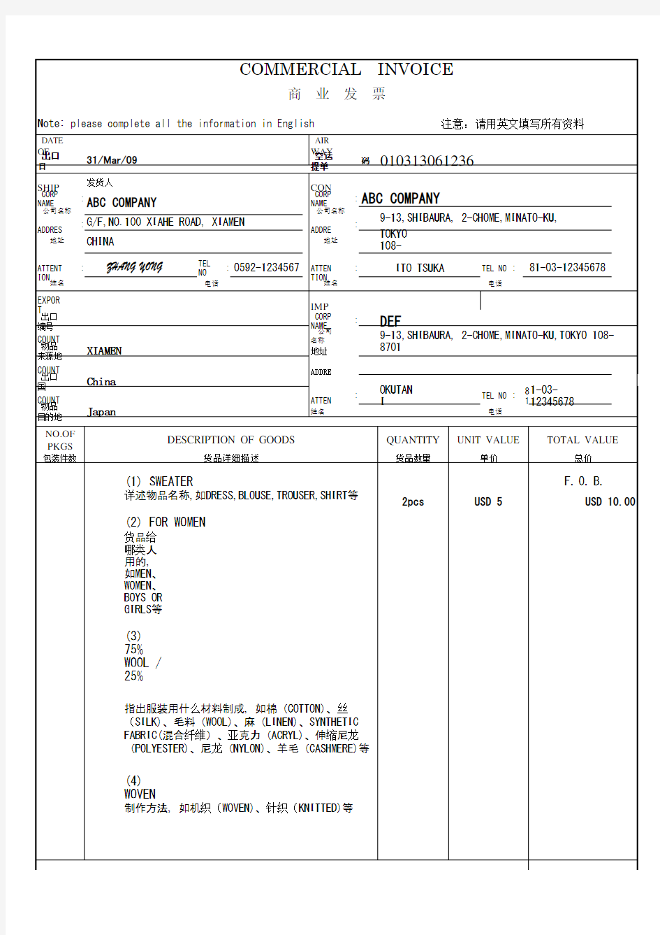 商业发票标准范本