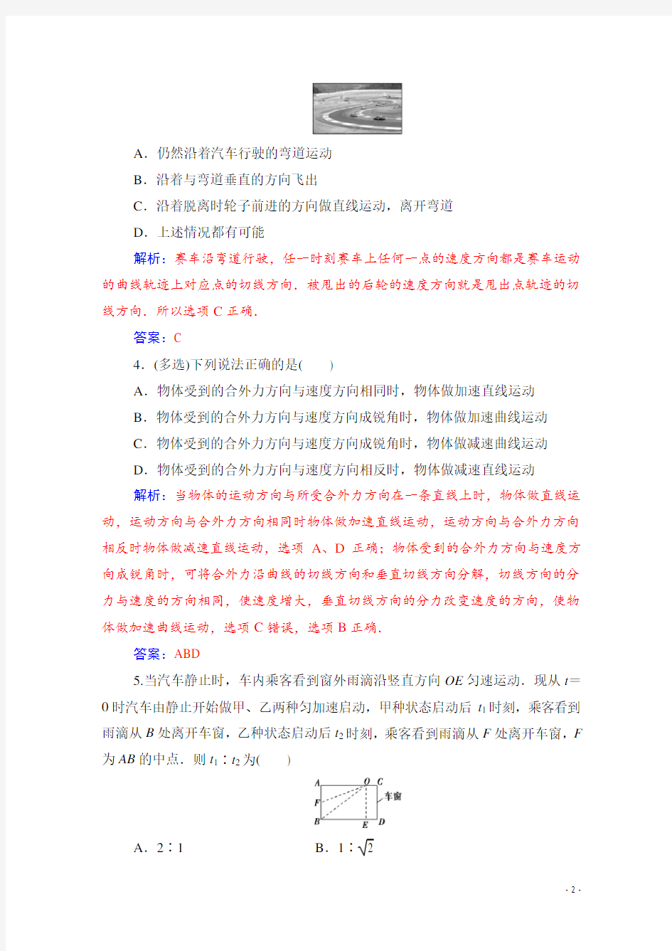 最新人教版高中物理必修二全册同步课时练习