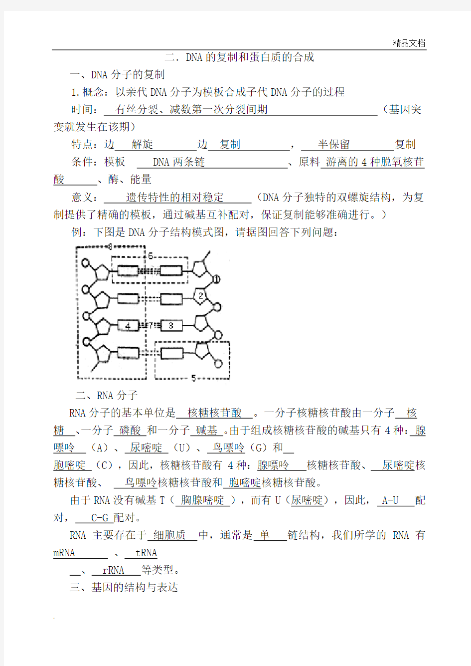 上海高中生物会考知识点整理