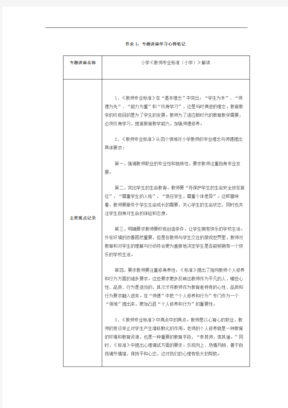 专题讲座学习心得笔记