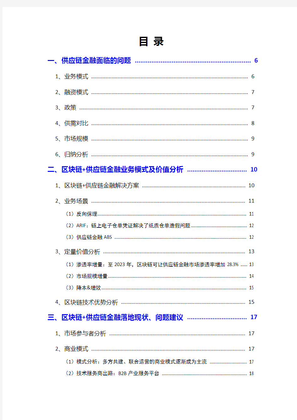 2019年区块链供应链金融行业分析报告