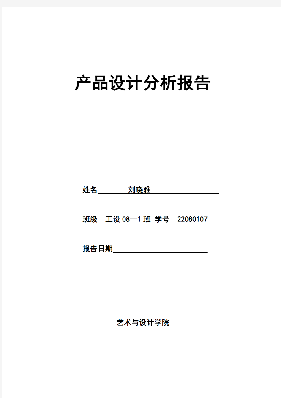 电风扇设计分析报告