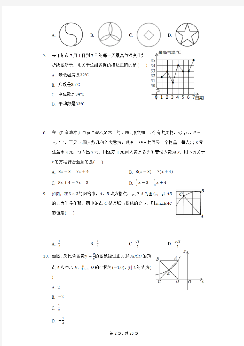 2019广东省中考数学模拟试卷(9)及答案解析