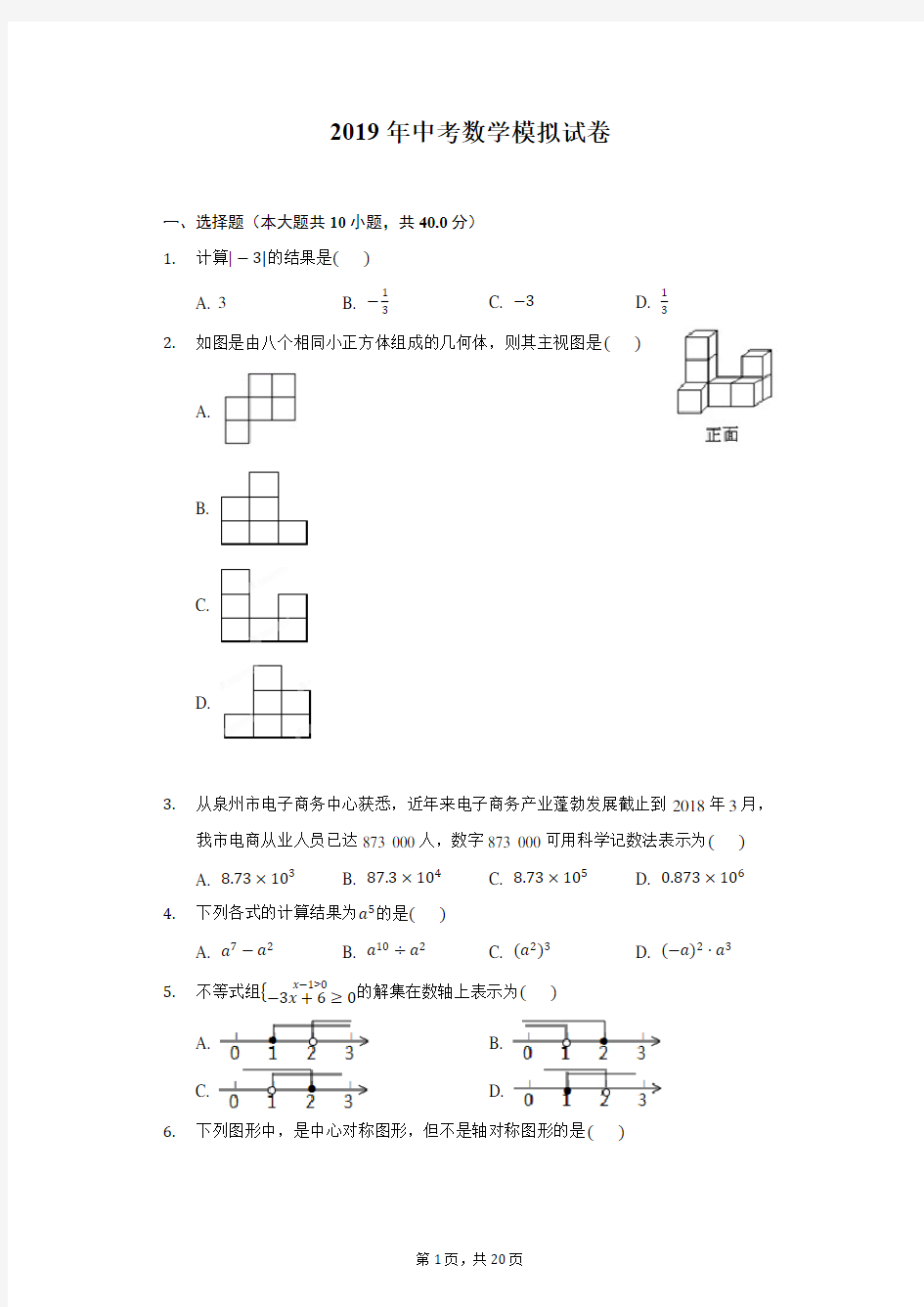 2019广东省中考数学模拟试卷(9)及答案解析