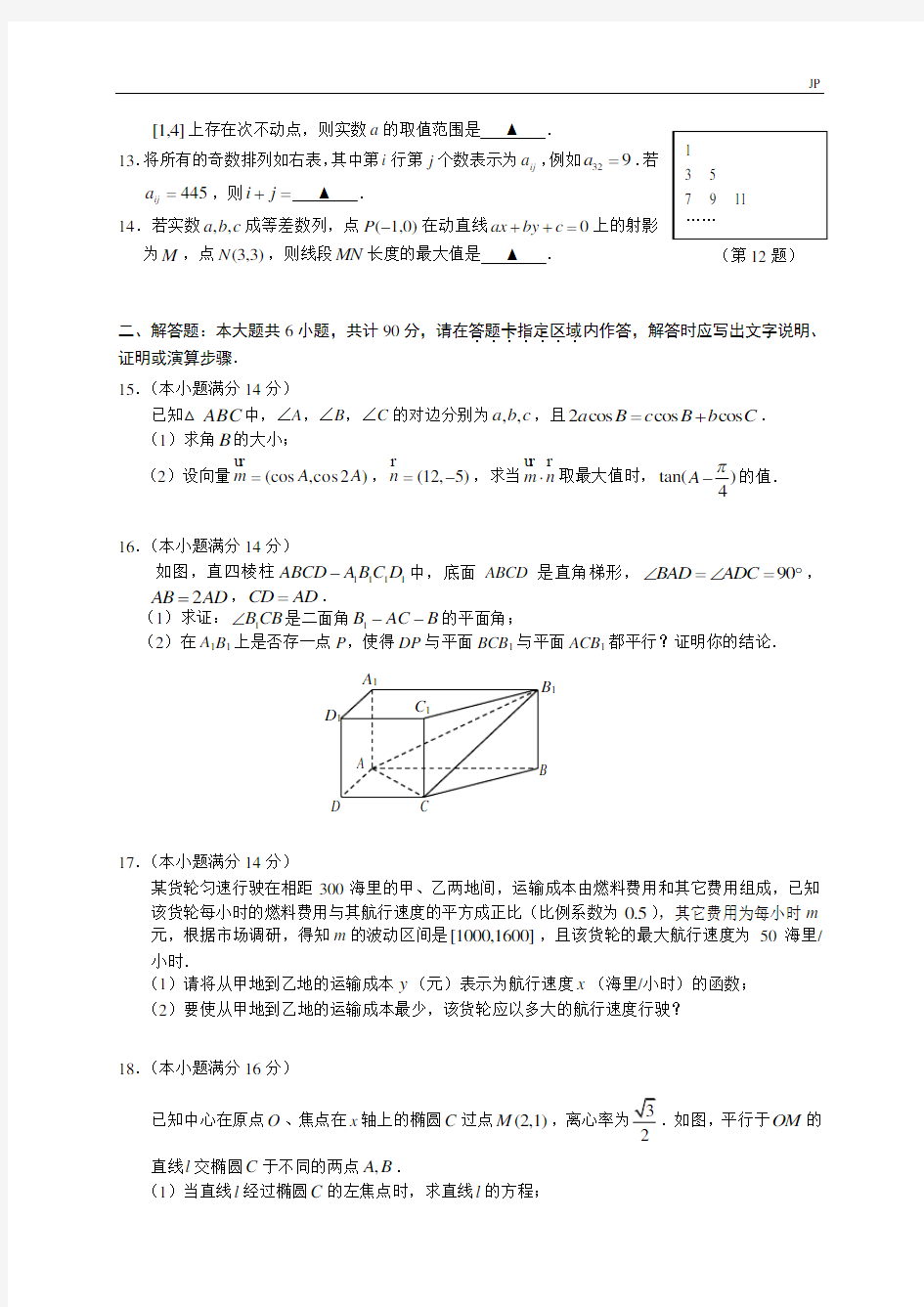 2020年江苏省高考数学模拟考试