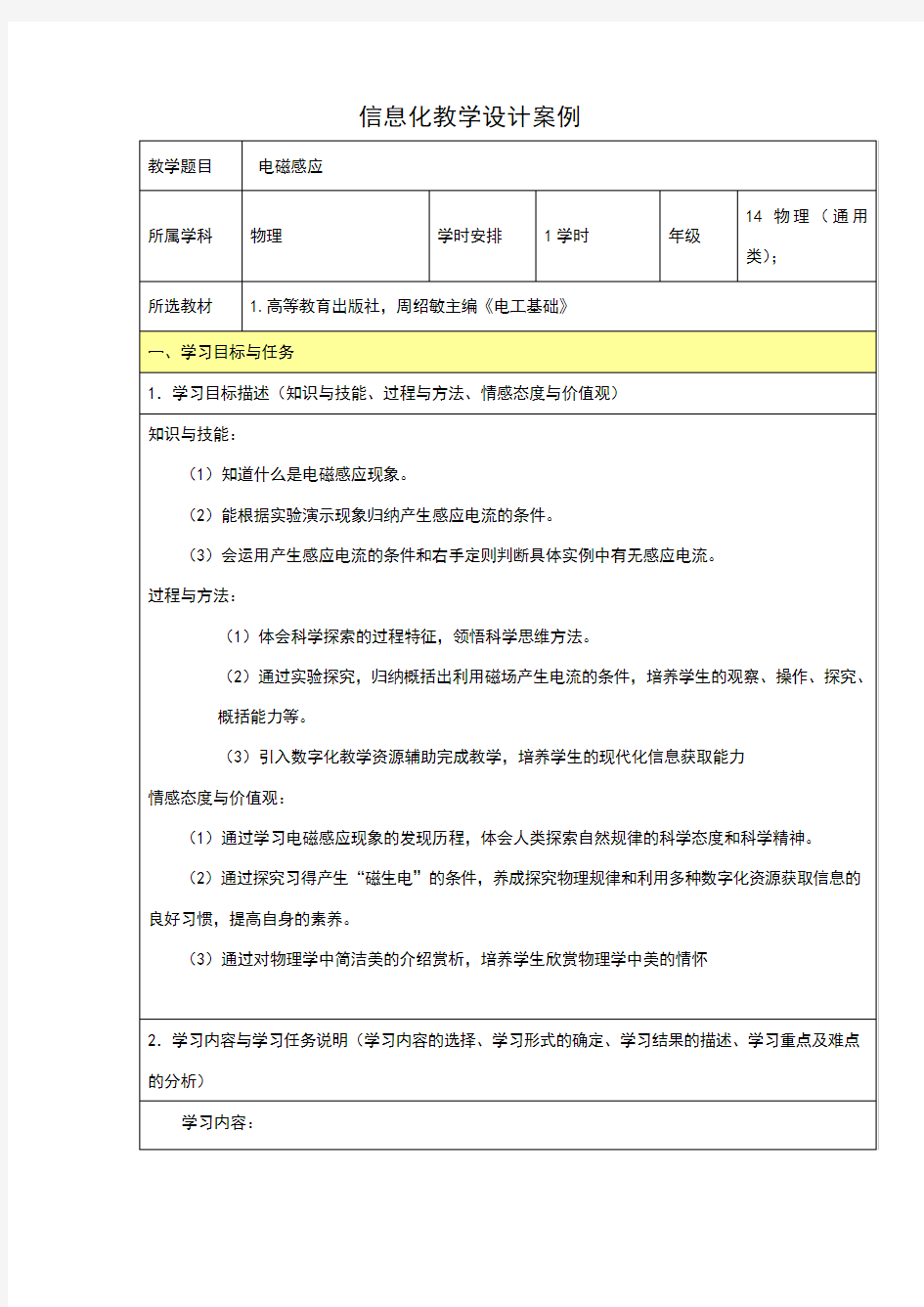 信息化教学设计案例 物理