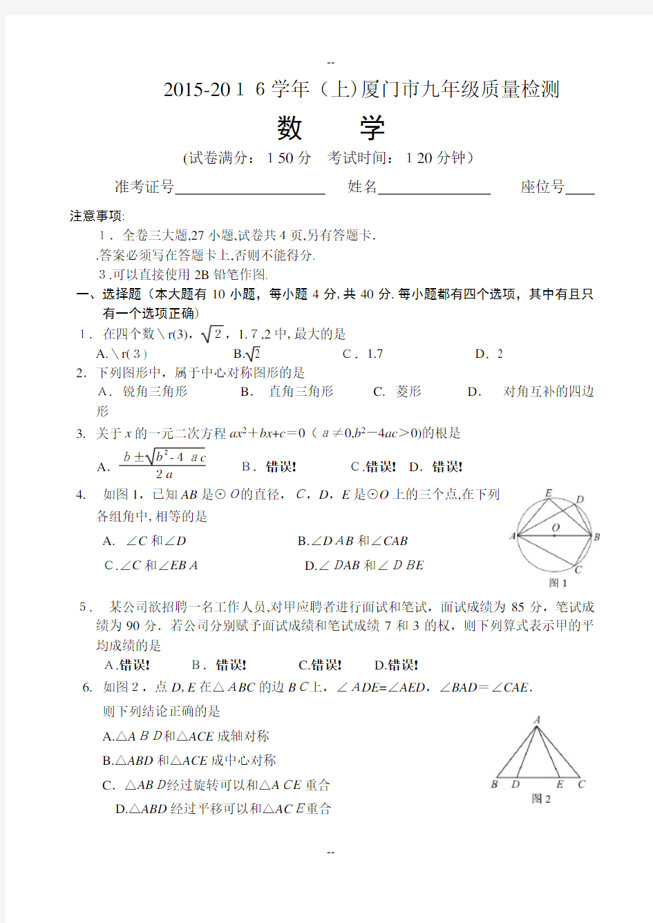 -学年(上)厦门市九年级质量检测-试卷及答案(全)