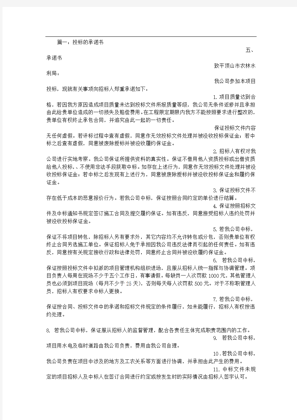 关于招投标的承诺书