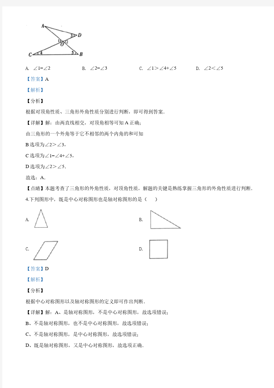 2020年北京市中考数学试题-(解析版)