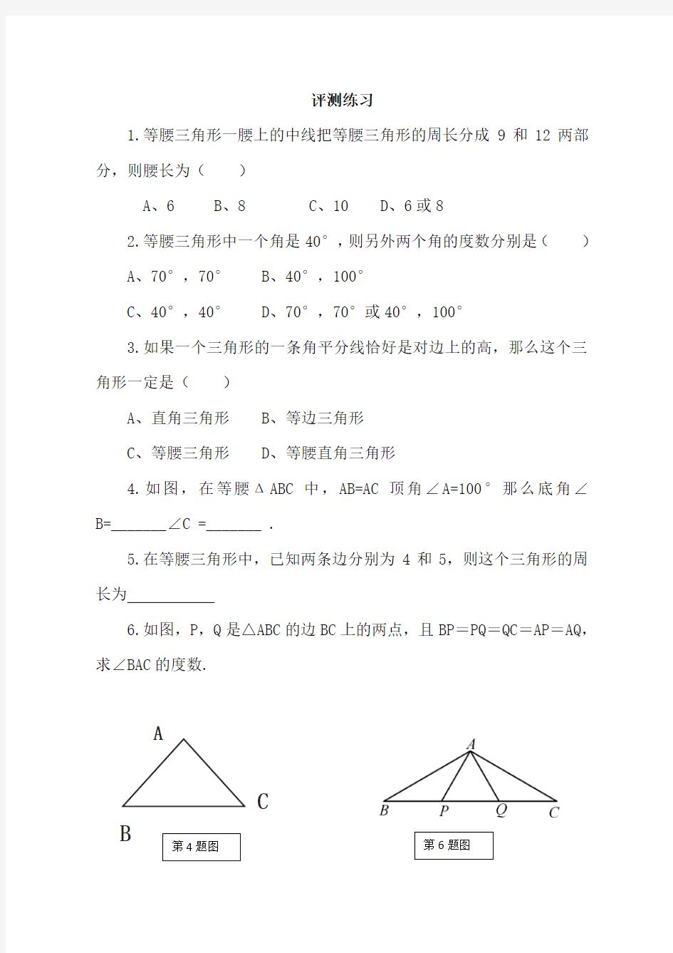 5.3 简单的轴对称图形测试