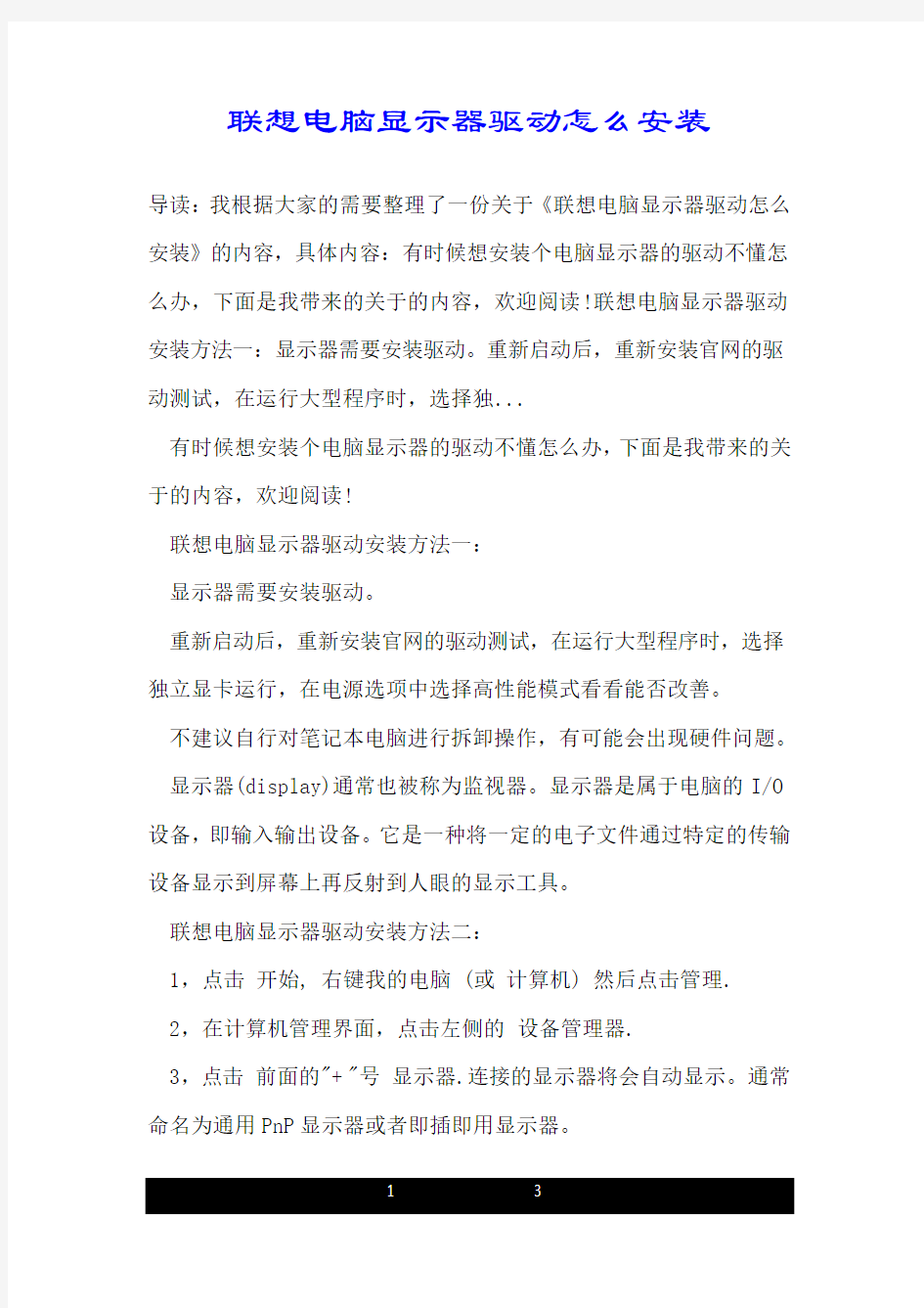 联想电脑显示器驱动怎么安装