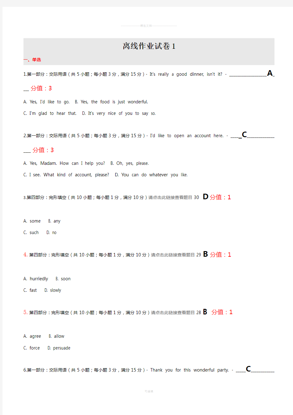 大学英语三离线作业1答案