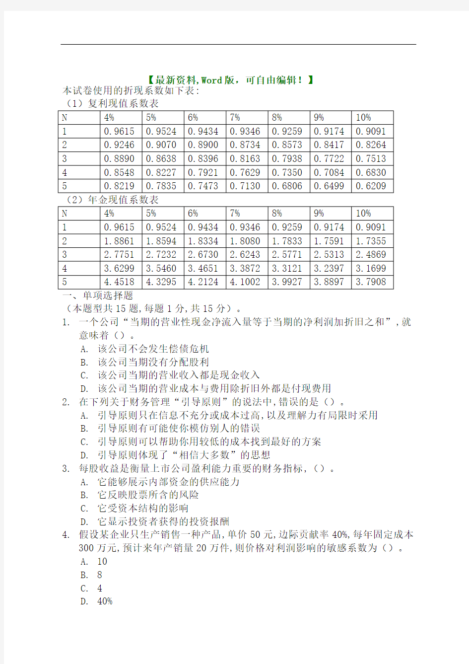 注册会计师全国统一考试财务成本管理试题及答案