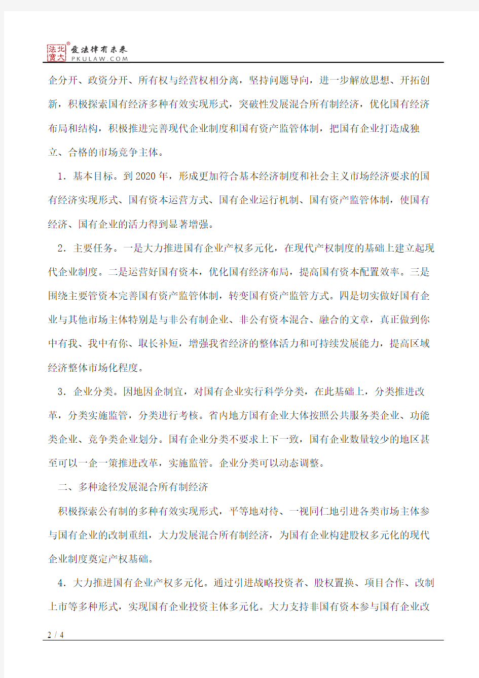 中共湖北省委、湖北省人民政府关于深化国有企业改革的意见