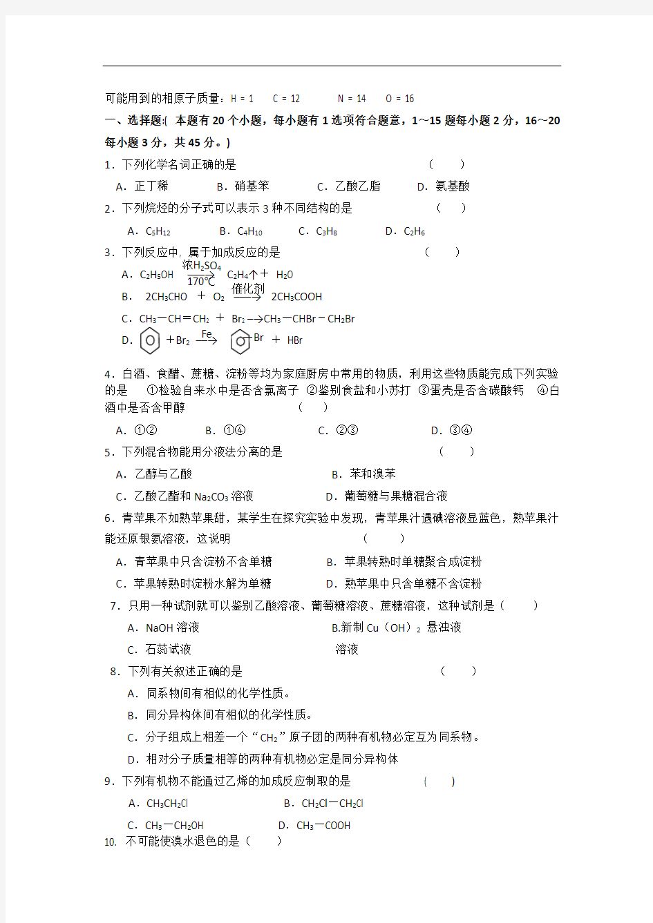 有机化合物单元测试题