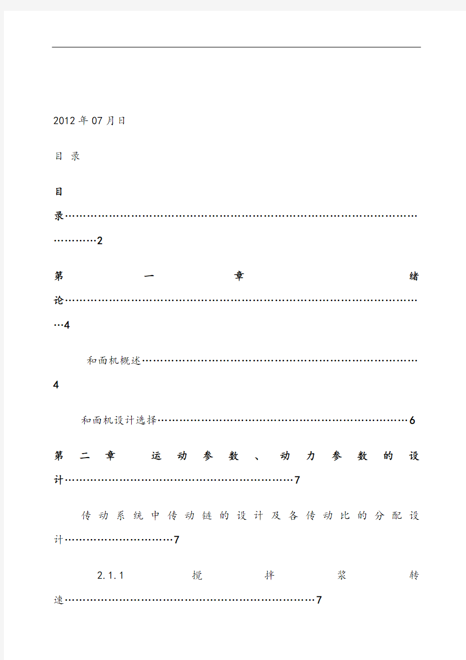 和面机设计说明书