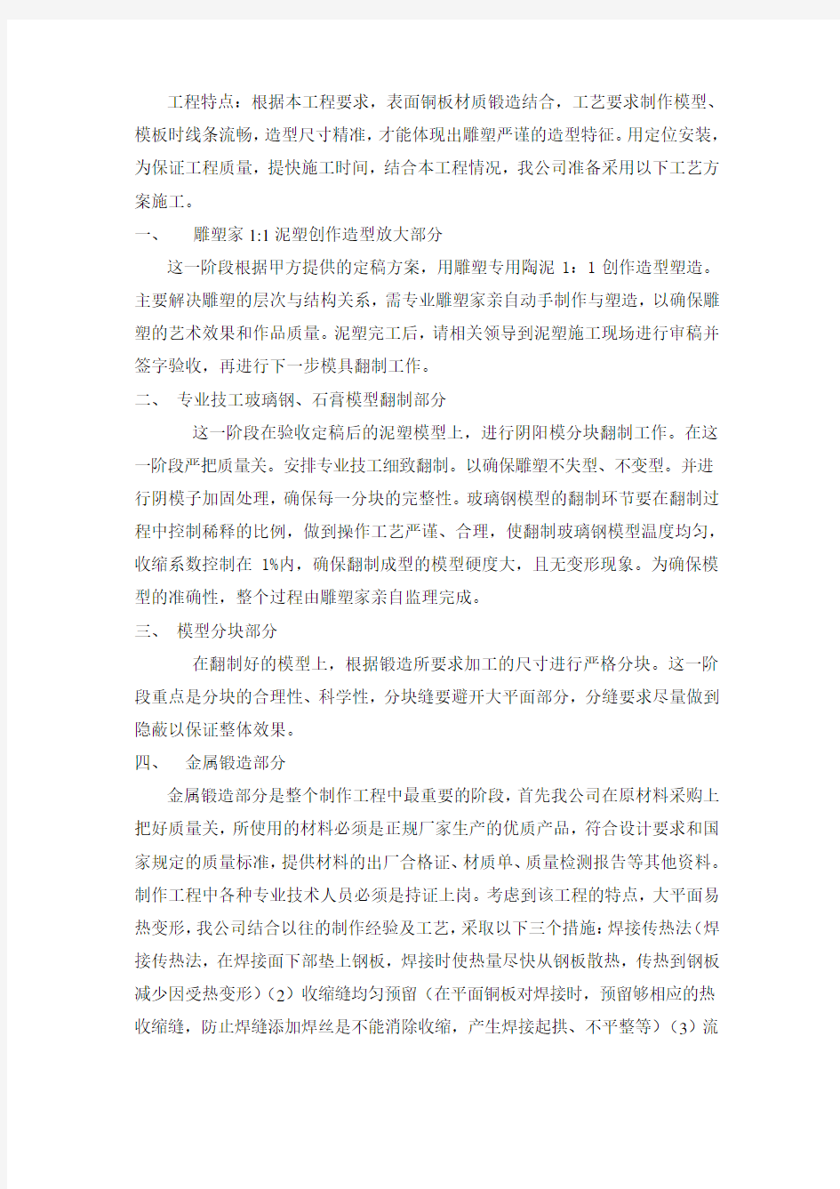 铜雕塑施工方案