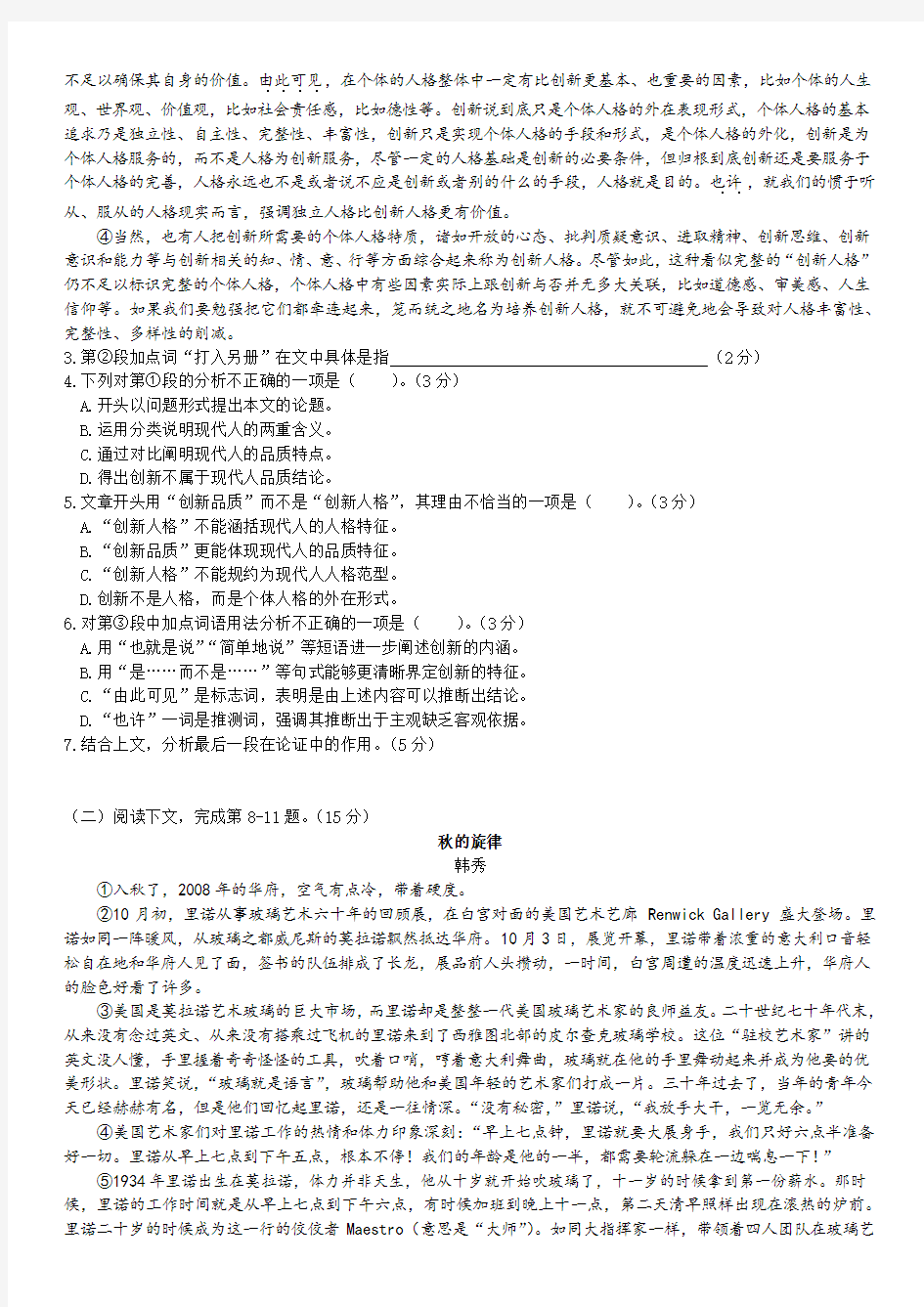 2020年上海宝山区高考语文二模(含答案)