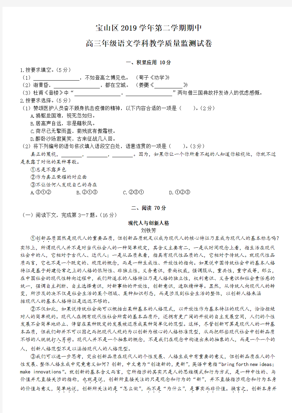 2020年上海宝山区高考语文二模(含答案)