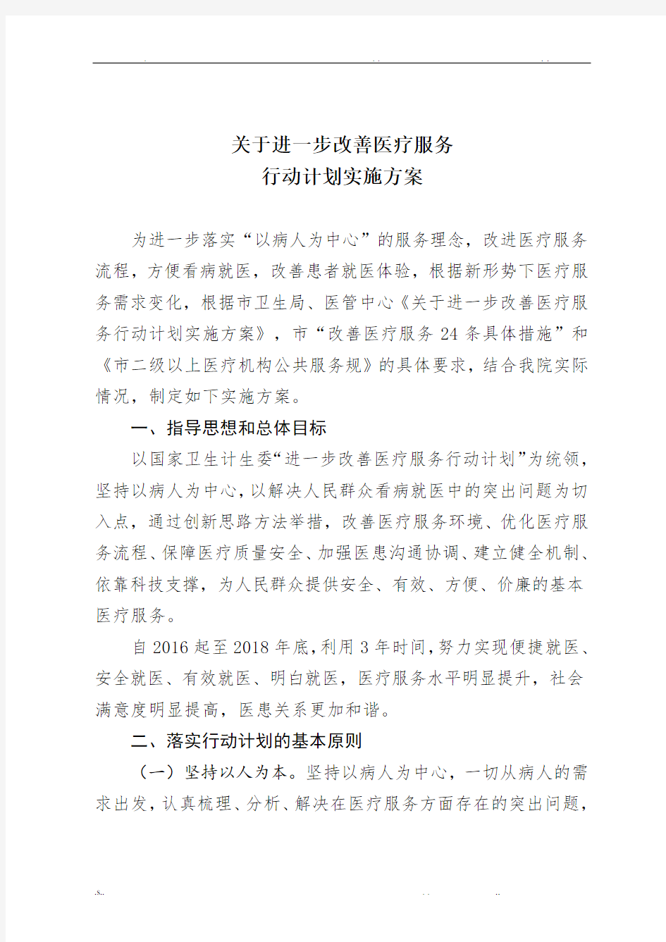 进一步改善医疗服务活动方案