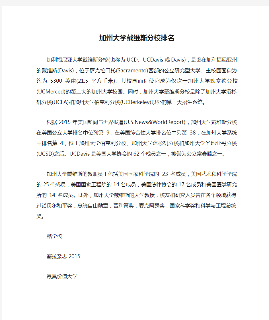 加州大学戴维斯分校排名