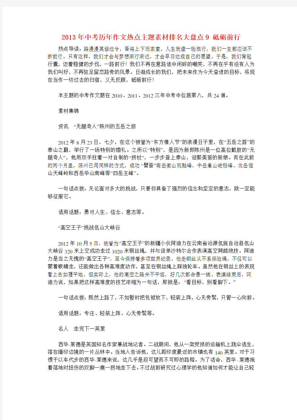 中考语文历年作文热点主题素材排名大盘点砥砺前行