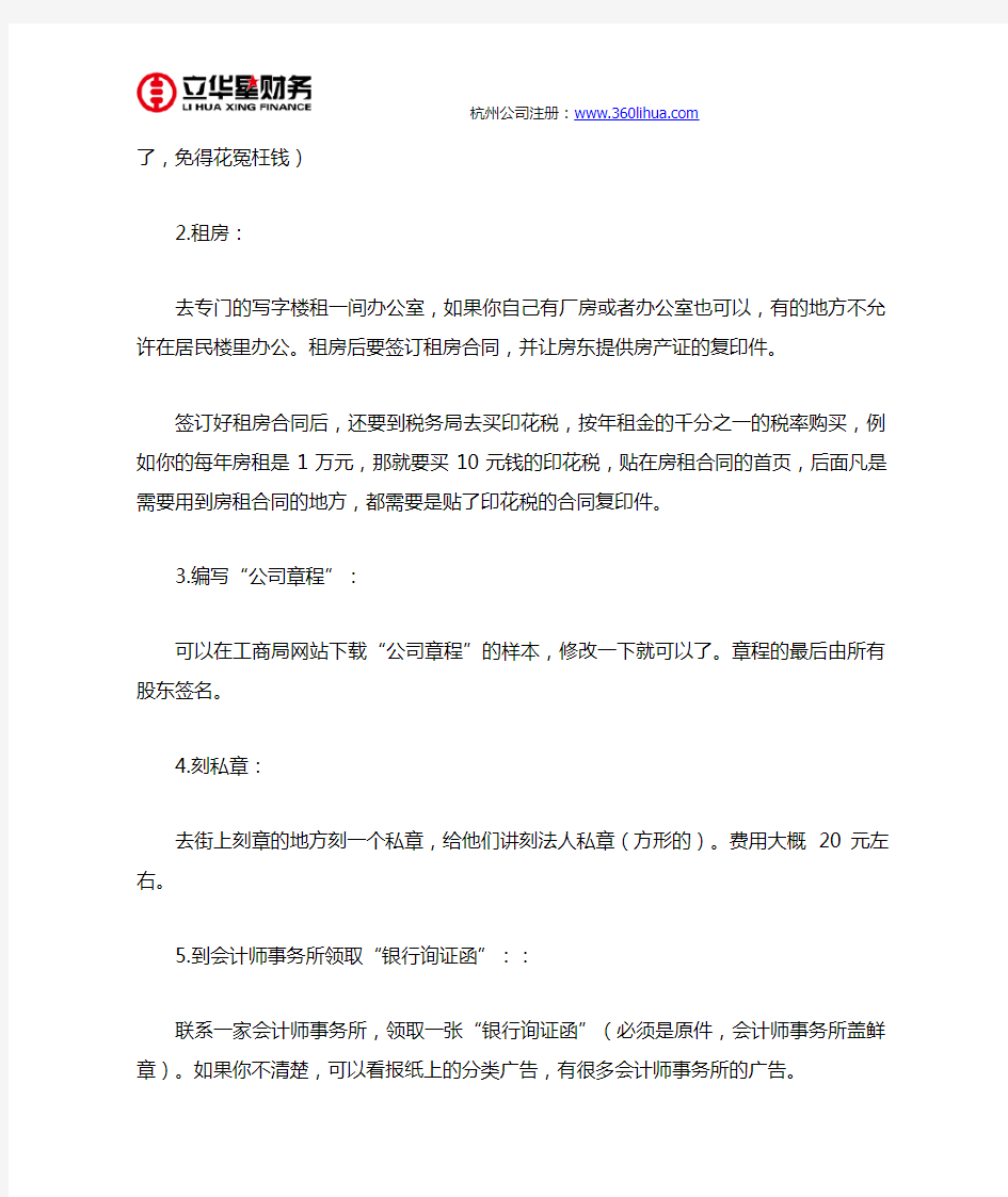杭州最新办理营业执照需要哪些资料