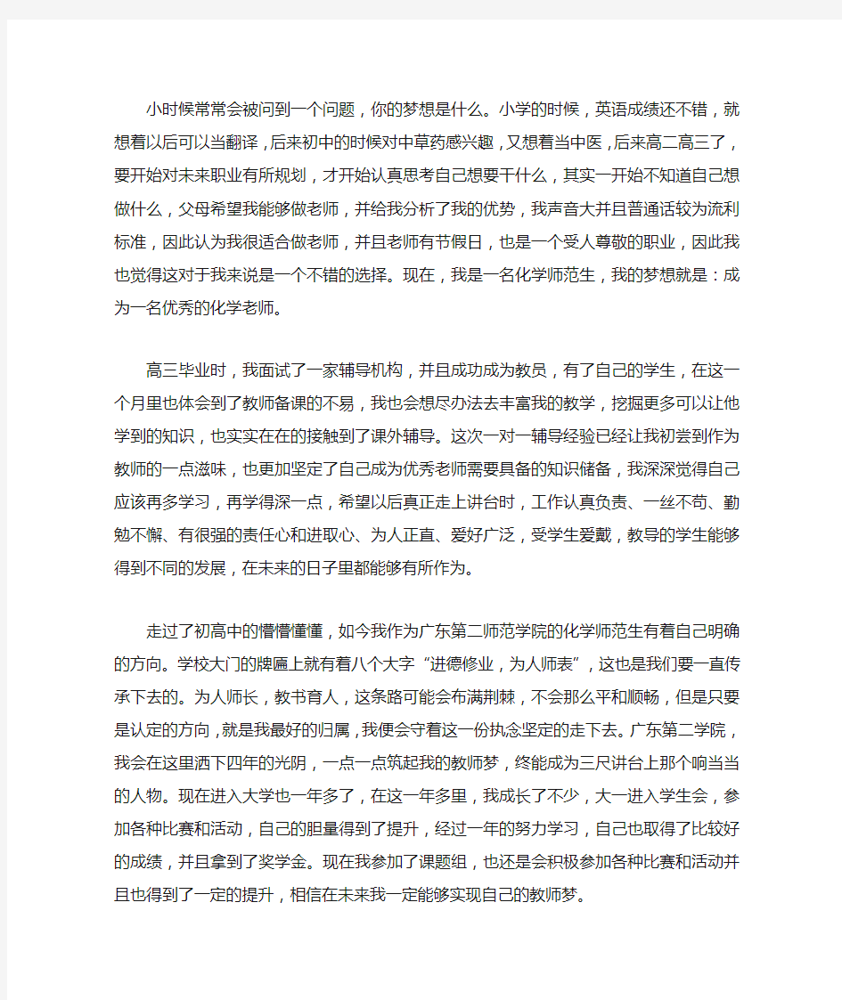 我的教师梦演讲稿