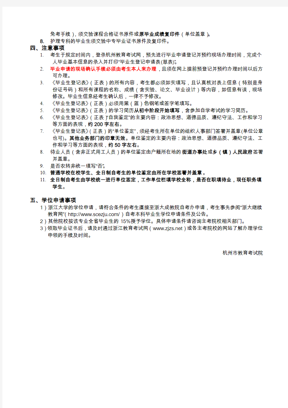 杭州2018年上半年自学考试毕业登记应交验材料及注意事项