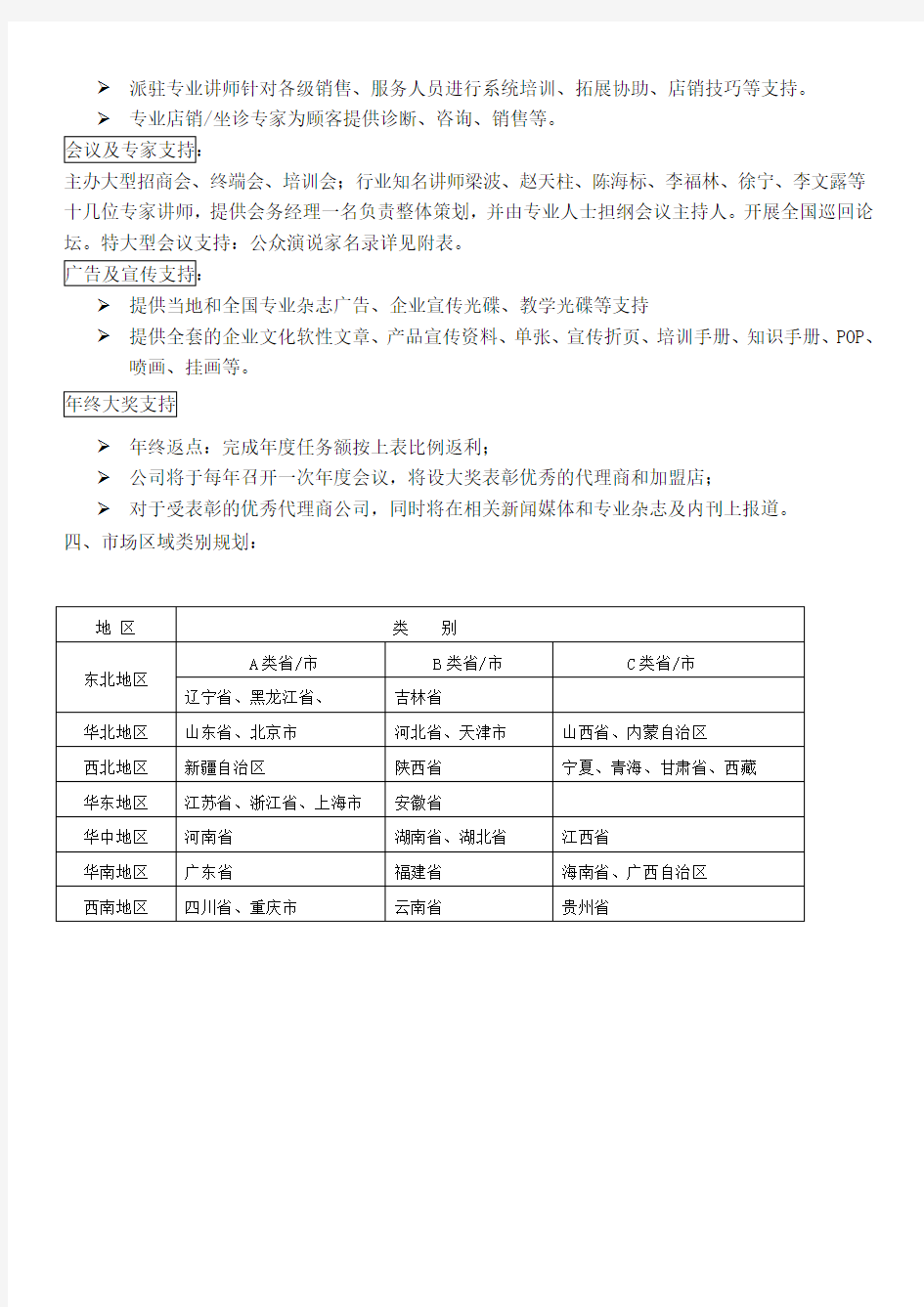 代理商合作政策