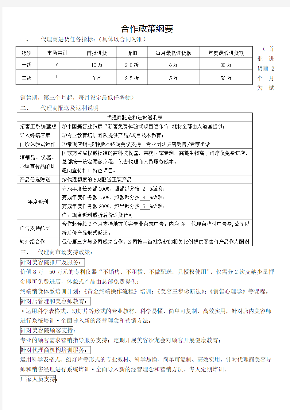 代理商合作政策