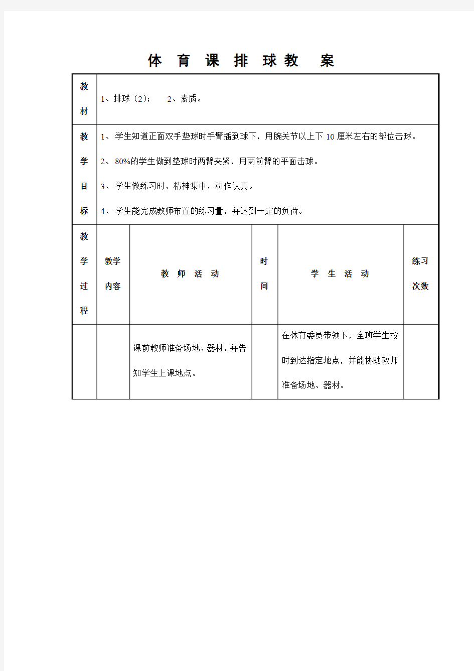 体育课排球教案(最新整理)